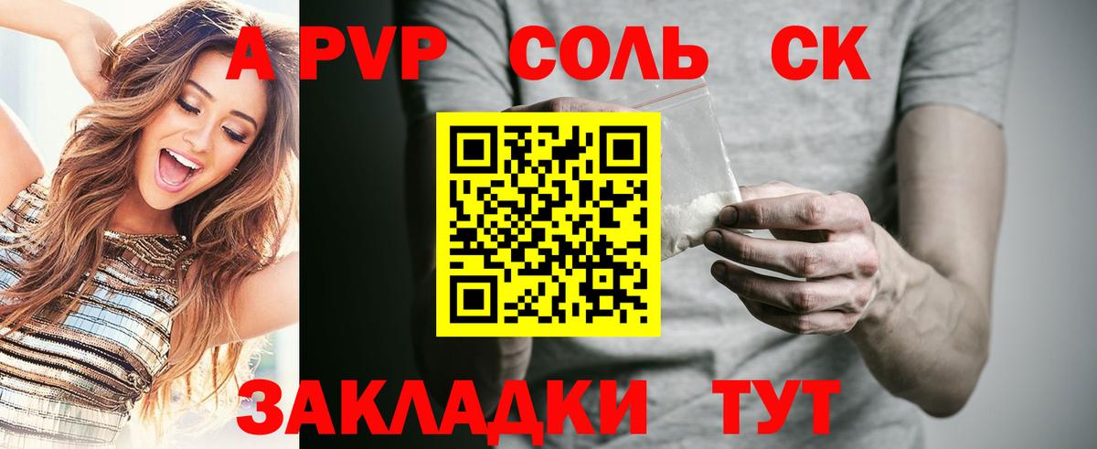 A PVP СК КРИС  A-PVP  A-PVP СК  Тамбов  Alfa_PVP Crystall  Вход с VPN 