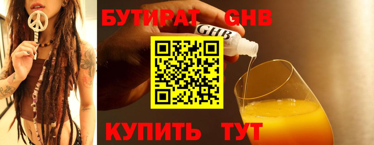 Бутират  Бутират оксана  Вход с VPN  Тамбов 