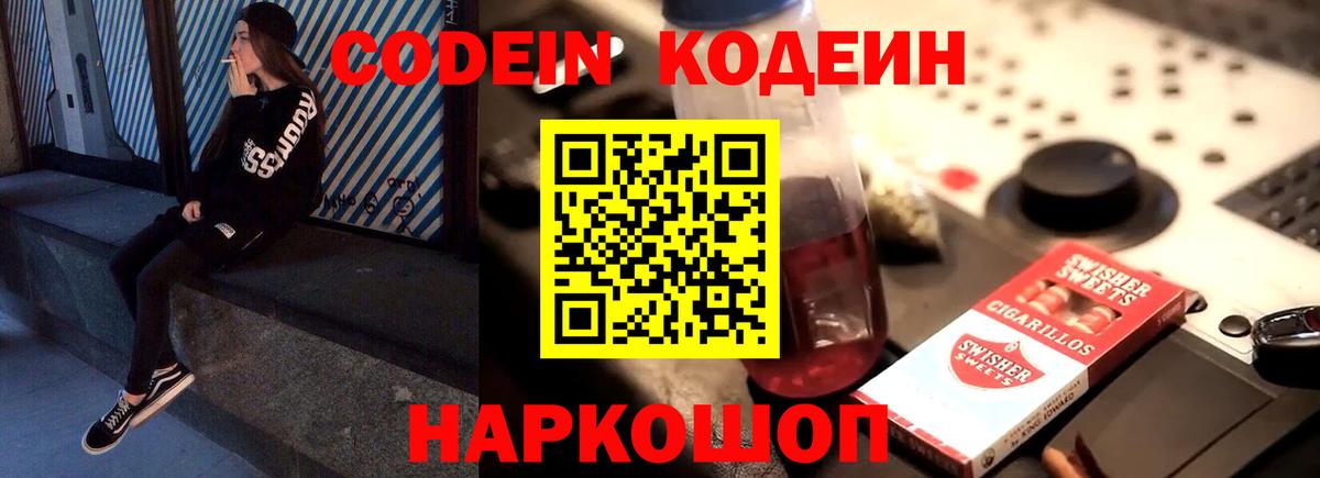 закладки  Вход с VPN  Тамбов  Codein напиток Lean (лин) 