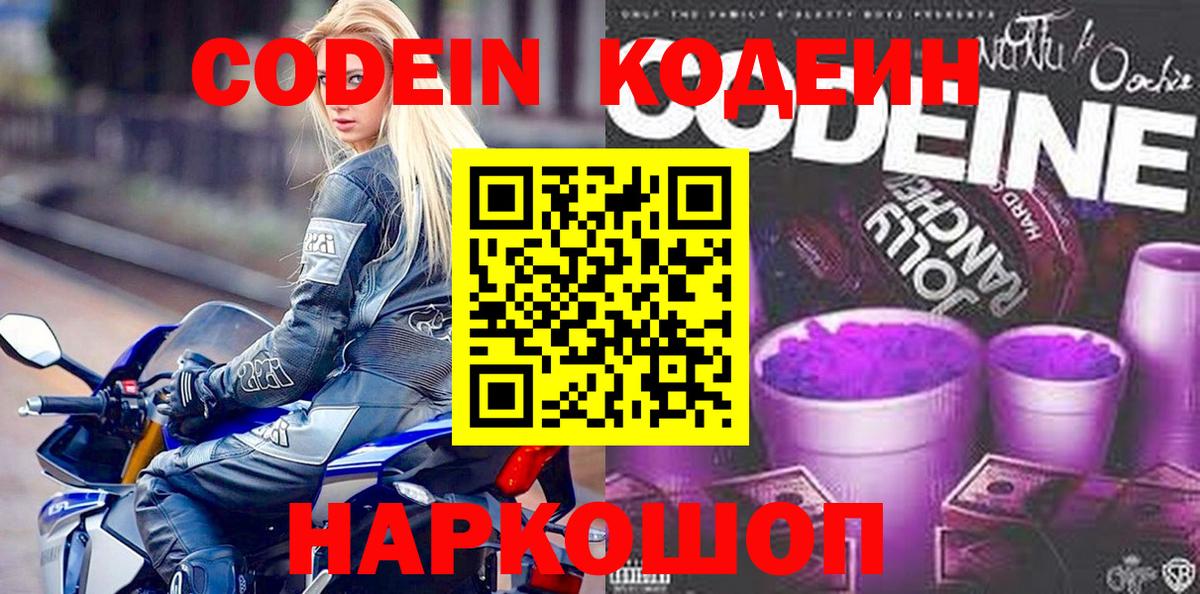 Кодеиновый сироп Lean напиток Lean (лин) Тамбов
