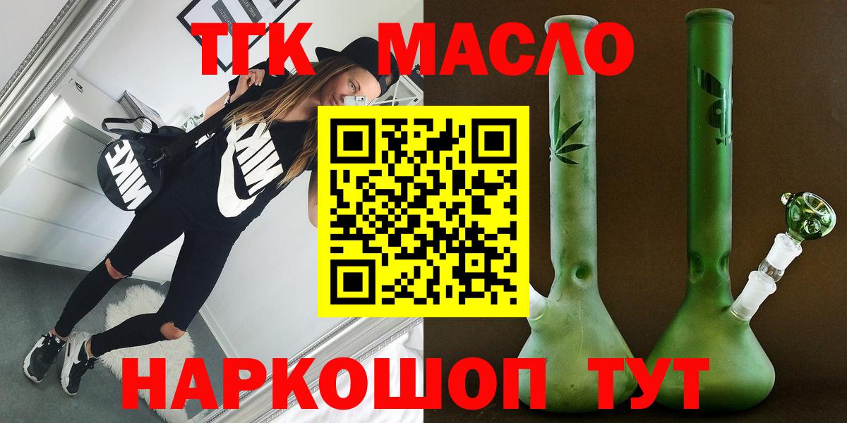ТГК THC oil Тамбов