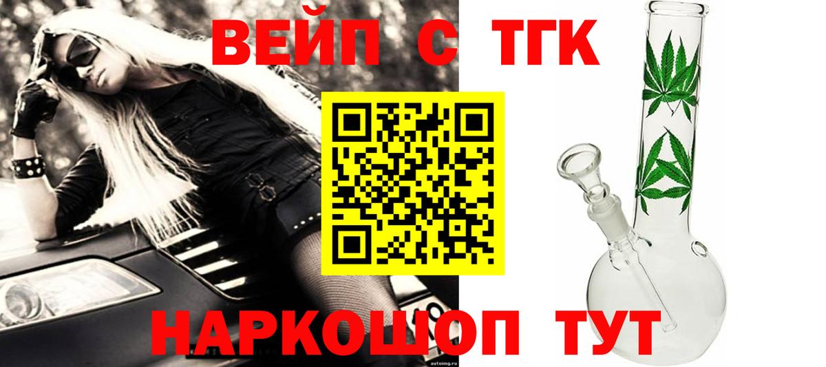 ТГК концентрат  ТГК вейп с тгк  Тамбов  Вход с VPN 